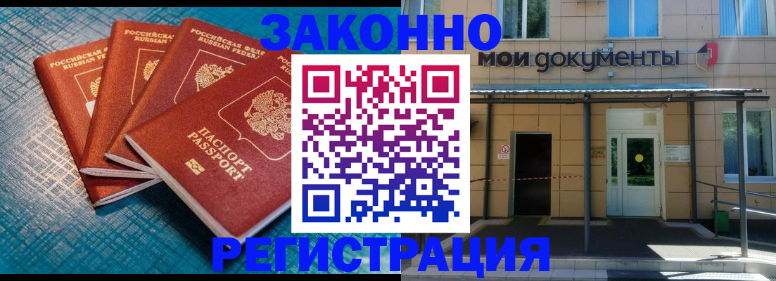 временная регистрация законно в Шарье