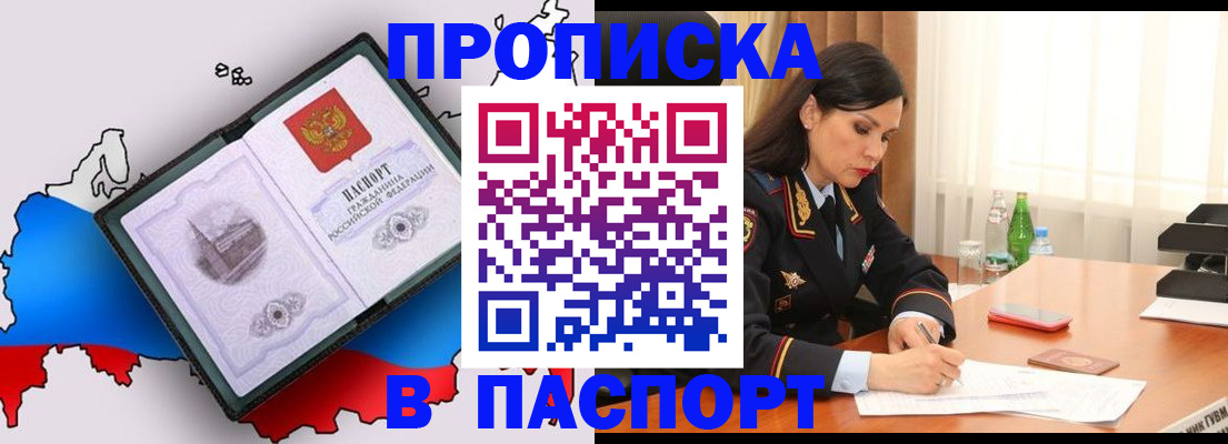 временная регистрация надежно в Шарье