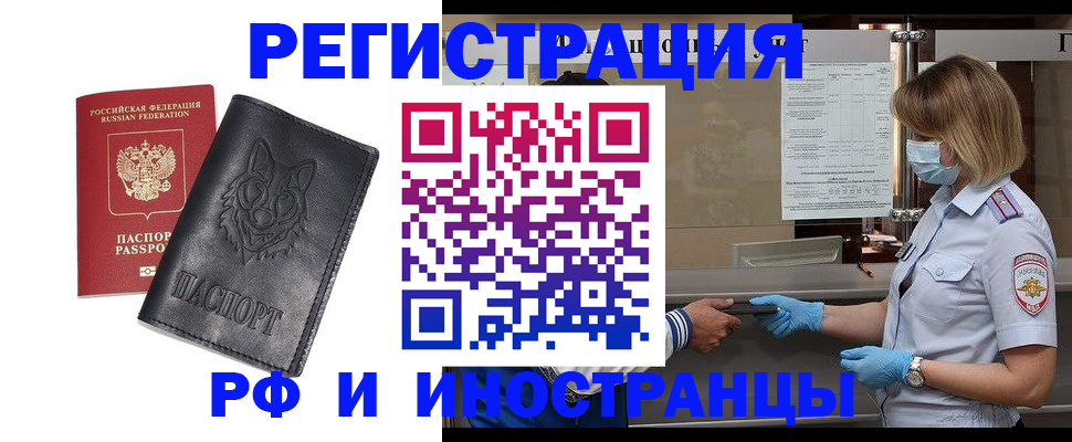 временная регистрация 2025 в Шарье