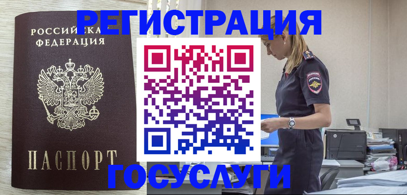 временная регистрация купить в Шарье