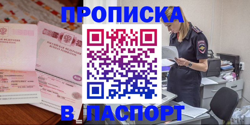 временная регистрация 2025 в Шарье