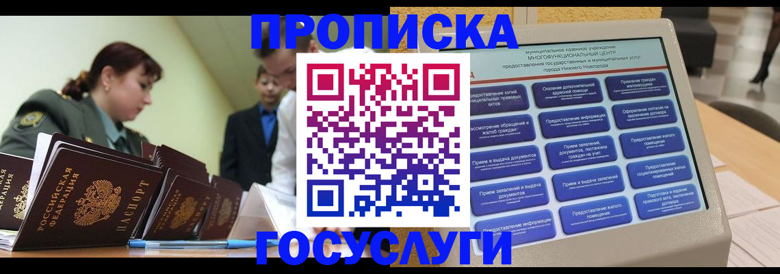 временная прописка в Шарье